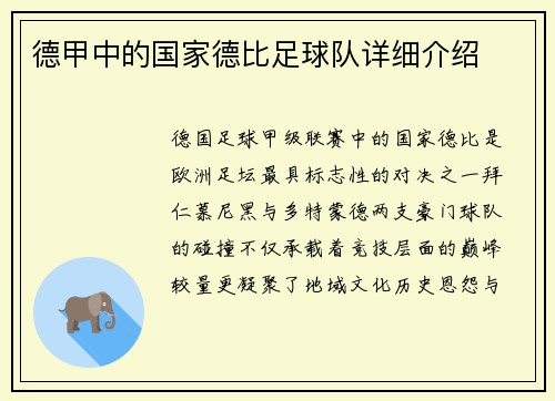 德甲中的国家德比足球队详细介绍