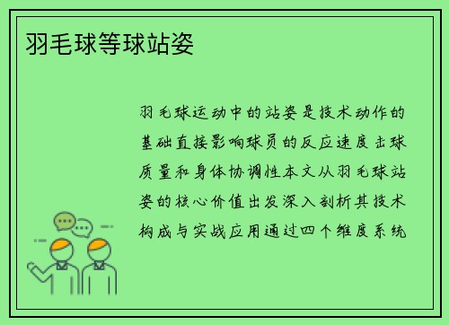 羽毛球等球站姿