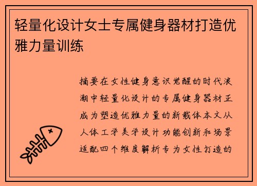 轻量化设计女士专属健身器材打造优雅力量训练