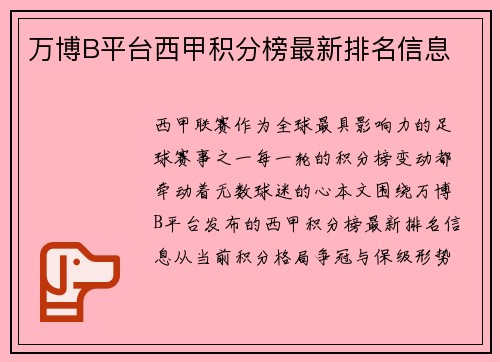 万博B平台西甲积分榜最新排名信息