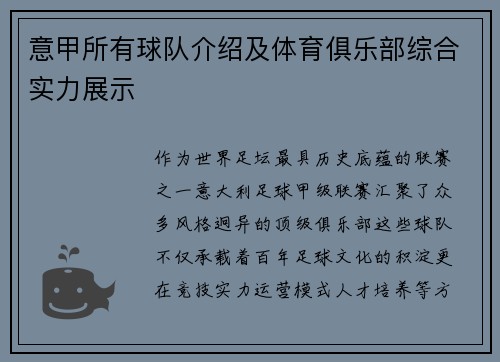 意甲所有球队介绍及体育俱乐部综合实力展示
