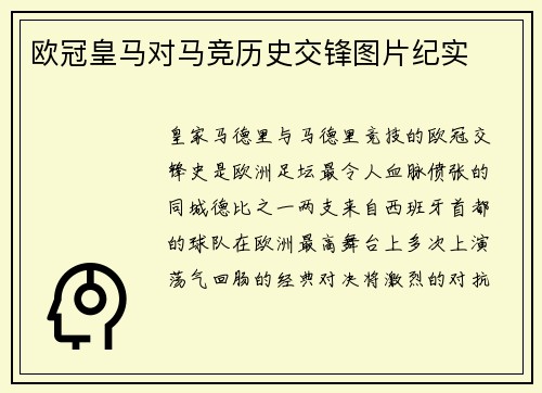 欧冠皇马对马竞历史交锋图片纪实