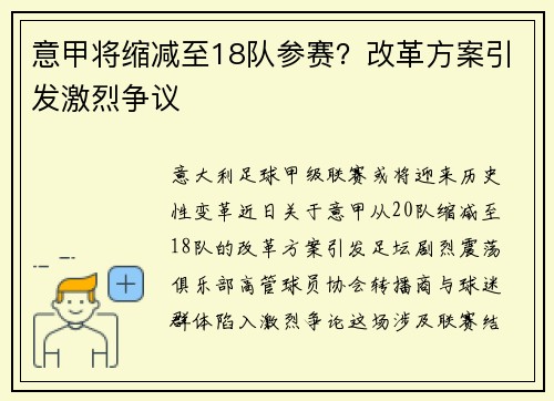 意甲将缩减至18队参赛？改革方案引发激烈争议