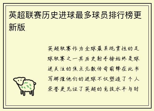 英超联赛历史进球最多球员排行榜更新版