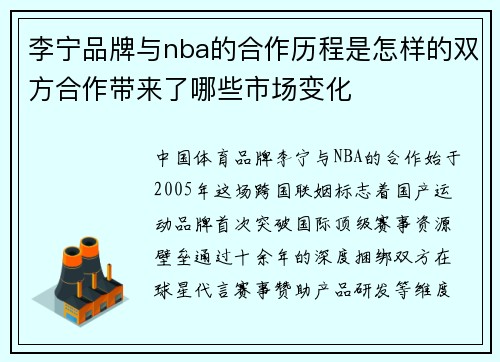 李宁品牌与nba的合作历程是怎样的双方合作带来了哪些市场变化